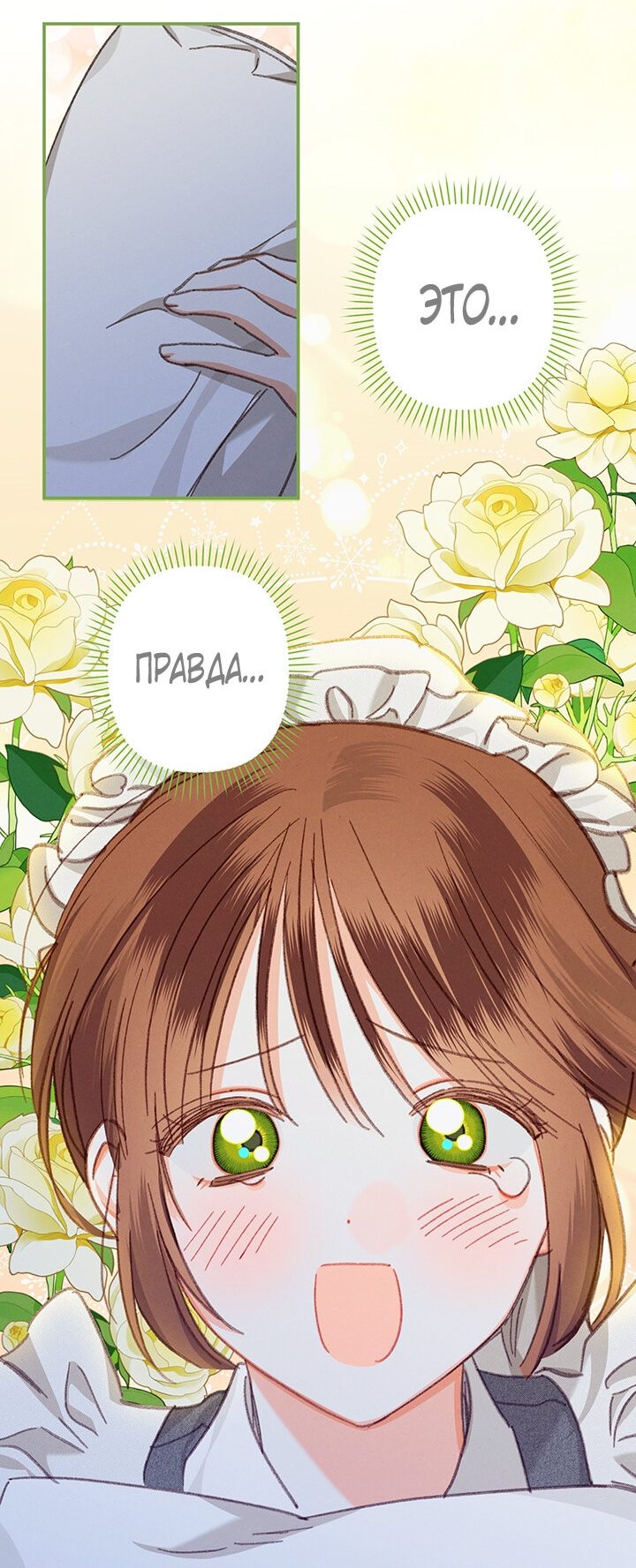 Манга Выживание в роли горничной в хоррор-игре - Глава 6 Страница 65