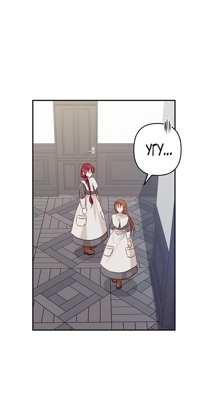 Манга Выживание в роли горничной в хоррор-игре - Глава 6 Страница 8