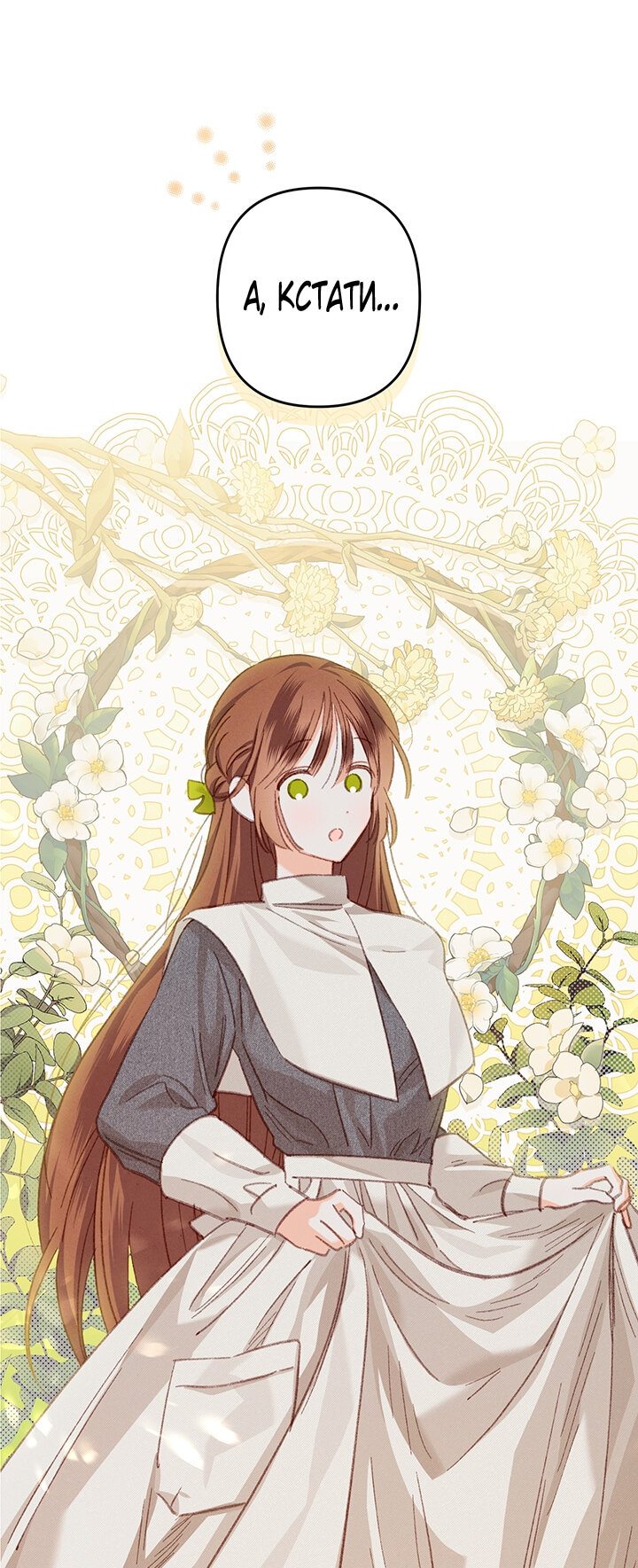 Манга Выживание в роли горничной в хоррор-игре - Глава 6 Страница 13