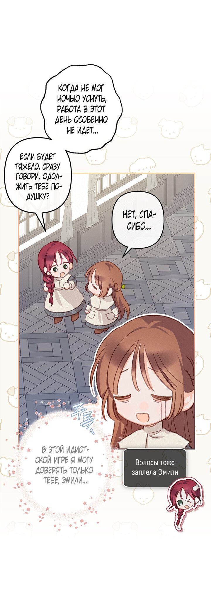 Манга Выживание в роли горничной в хоррор-игре - Глава 6 Страница 12