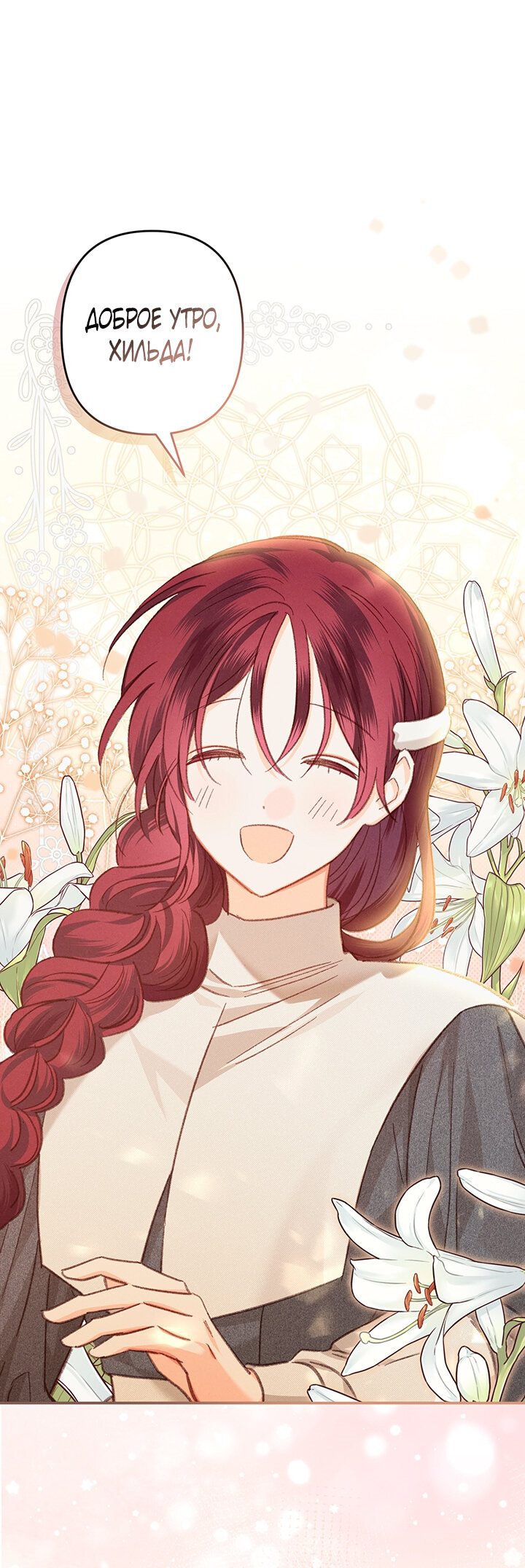 Манга Выживание в роли горничной в хоррор-игре - Глава 6 Страница 1