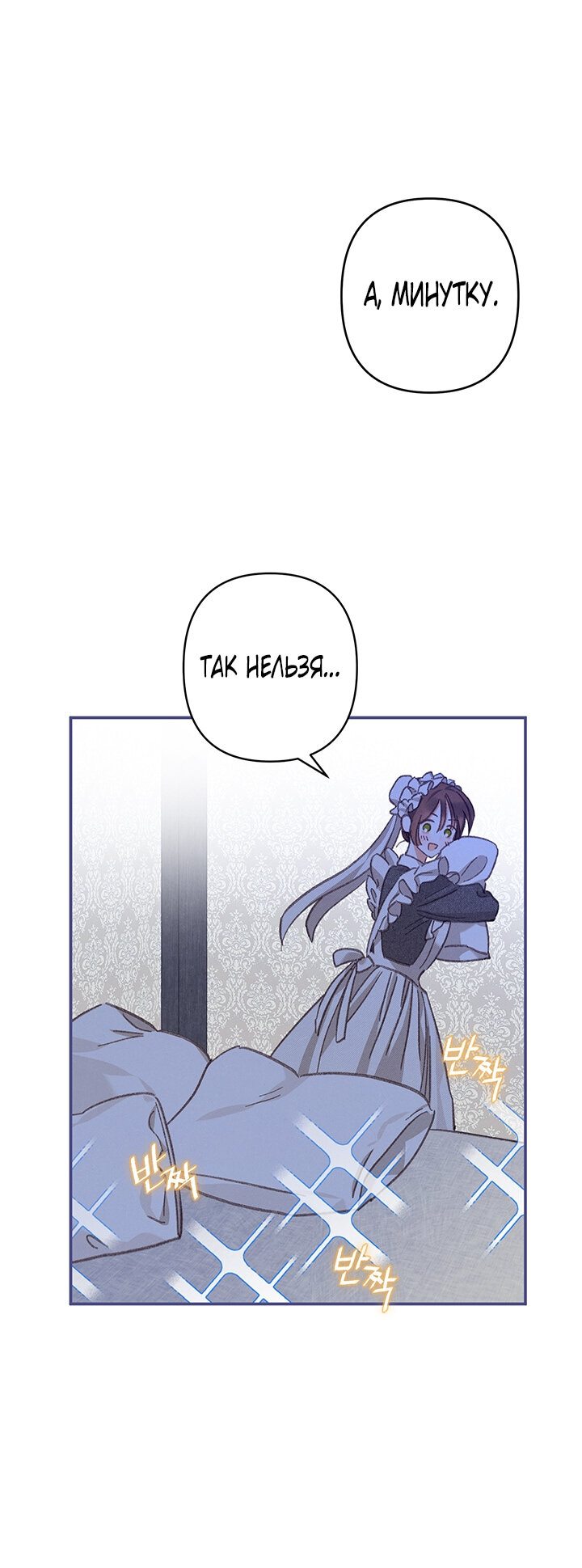 Манга Выживание в роли горничной в хоррор-игре - Глава 6 Страница 62