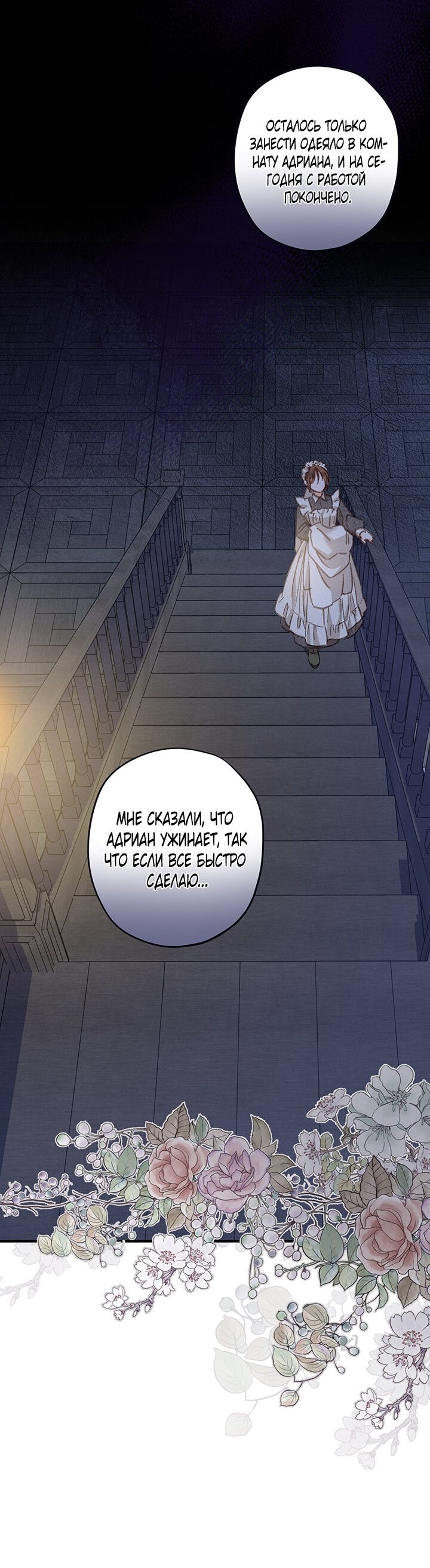 Манга Выживание в роли горничной в хоррор-игре - Глава 6 Страница 47