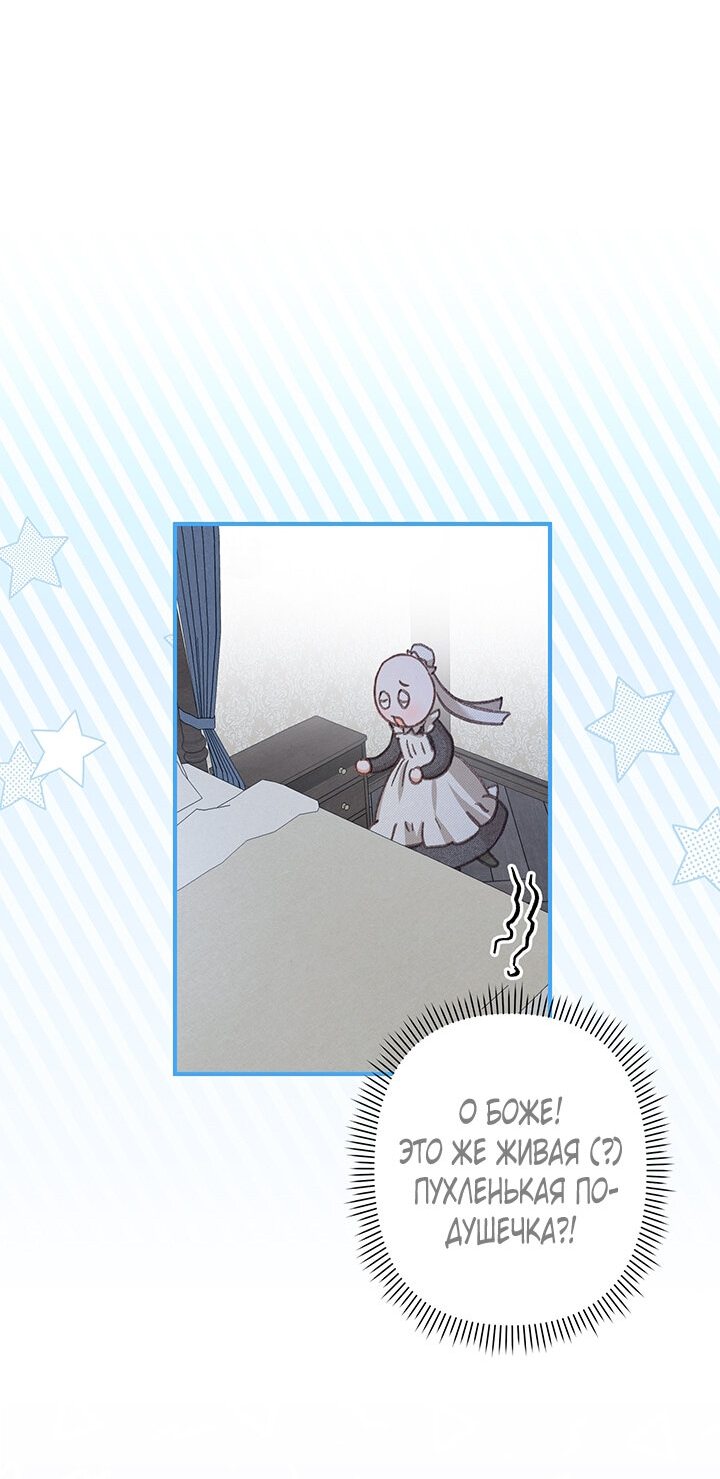 Манга Выживание в роли горничной в хоррор-игре - Глава 6 Страница 57