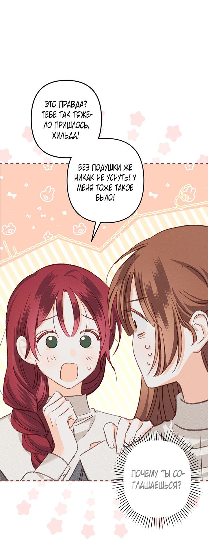 Манга Выживание в роли горничной в хоррор-игре - Глава 6 Страница 10