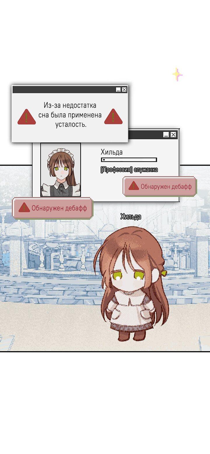 Манга Выживание в роли горничной в хоррор-игре - Глава 6 Страница 32