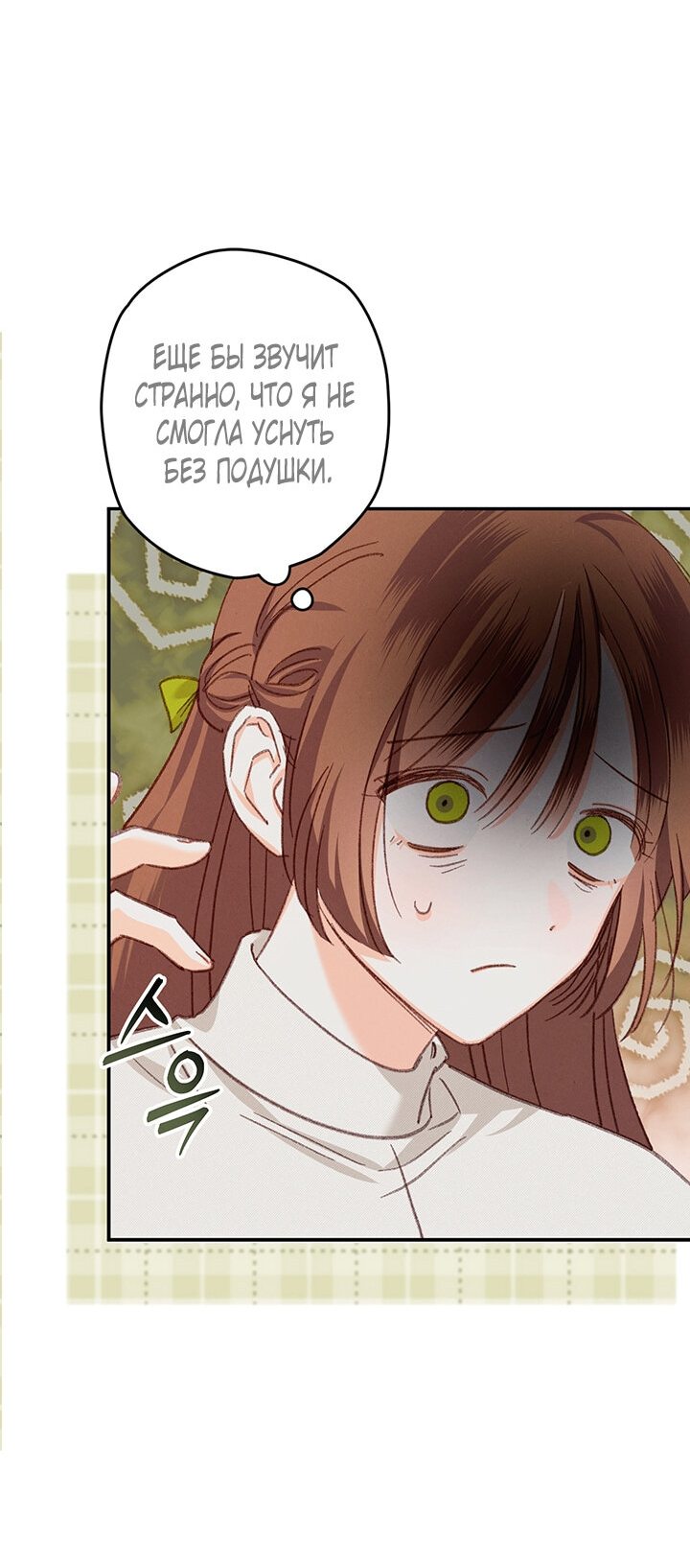 Манга Выживание в роли горничной в хоррор-игре - Глава 6 Страница 9