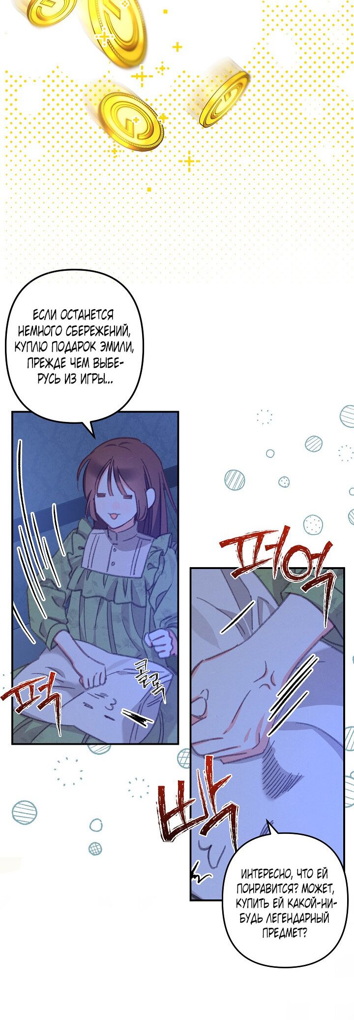 Манга Выживание в роли горничной в хоррор-игре - Глава 5 Страница 40