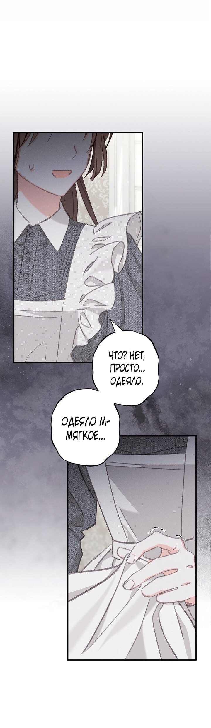 Манга Выживание в роли горничной в хоррор-игре - Глава 5 Страница 29