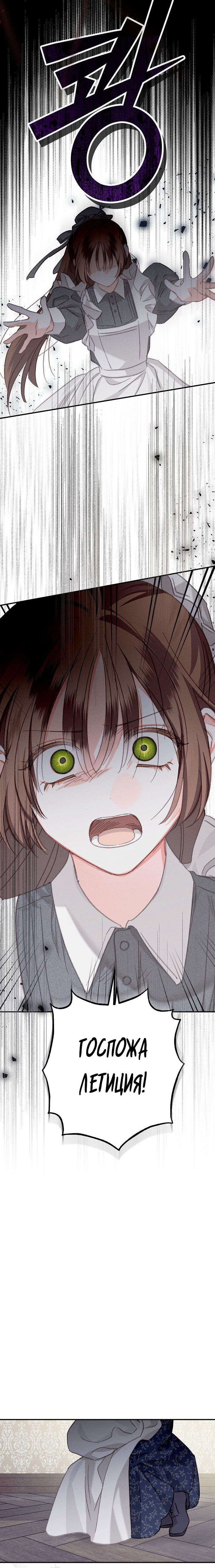 Манга Выживание в роли горничной в хоррор-игре - Глава 5 Страница 3