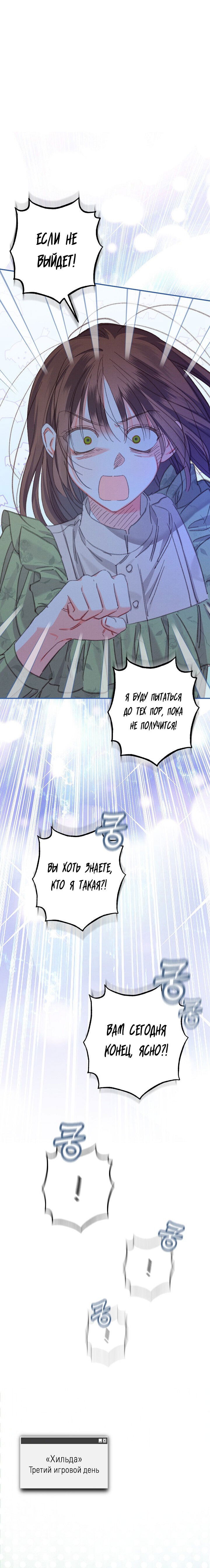 Манга Выживание в роли горничной в хоррор-игре - Глава 5 Страница 58