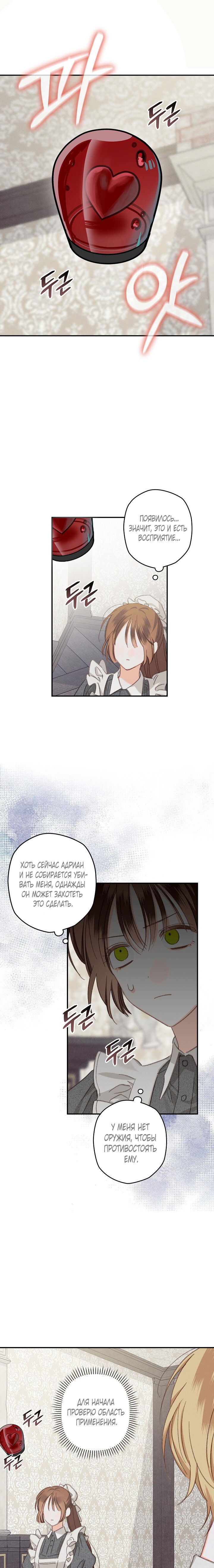 Манга Выживание в роли горничной в хоррор-игре - Глава 5 Страница 22