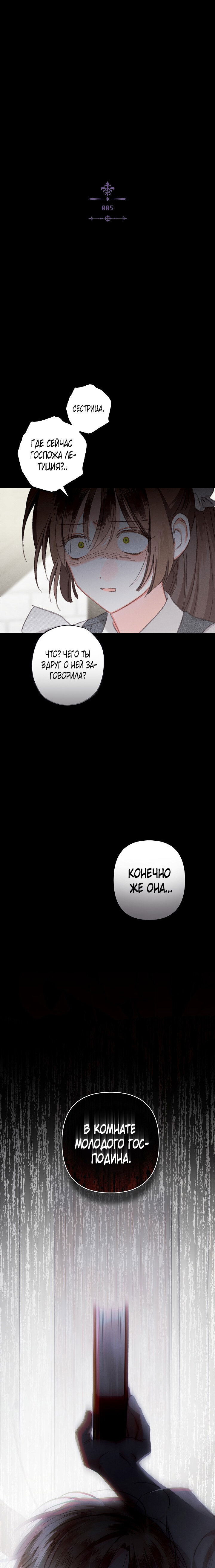 Манга Выживание в роли горничной в хоррор-игре - Глава 5 Страница 1