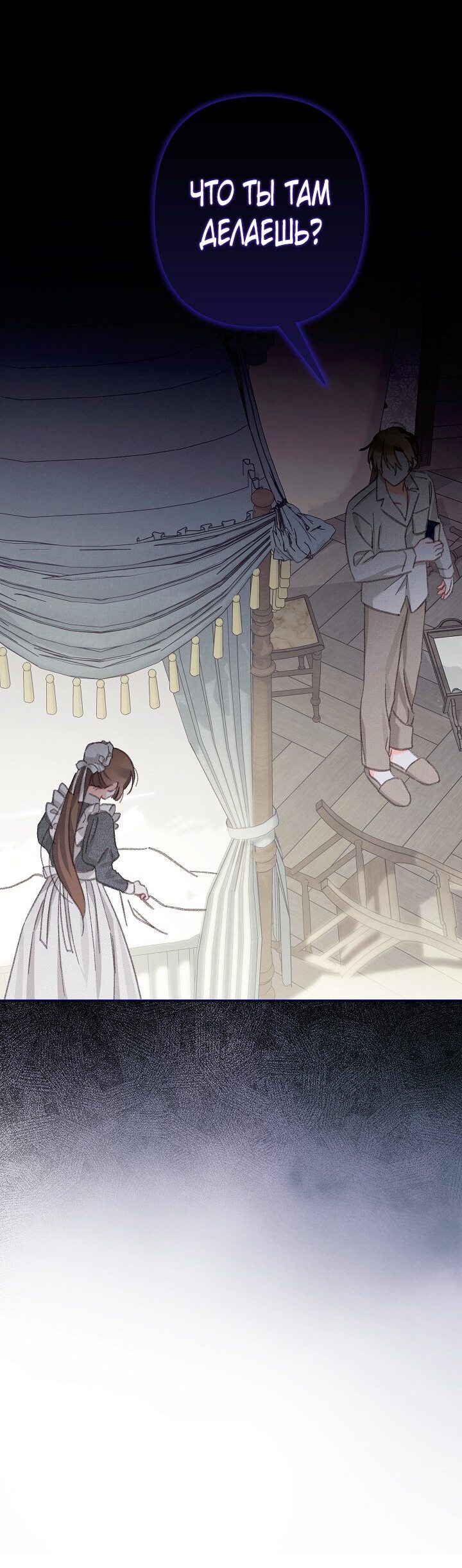 Манга Выживание в роли горничной в хоррор-игре - Глава 5 Страница 27