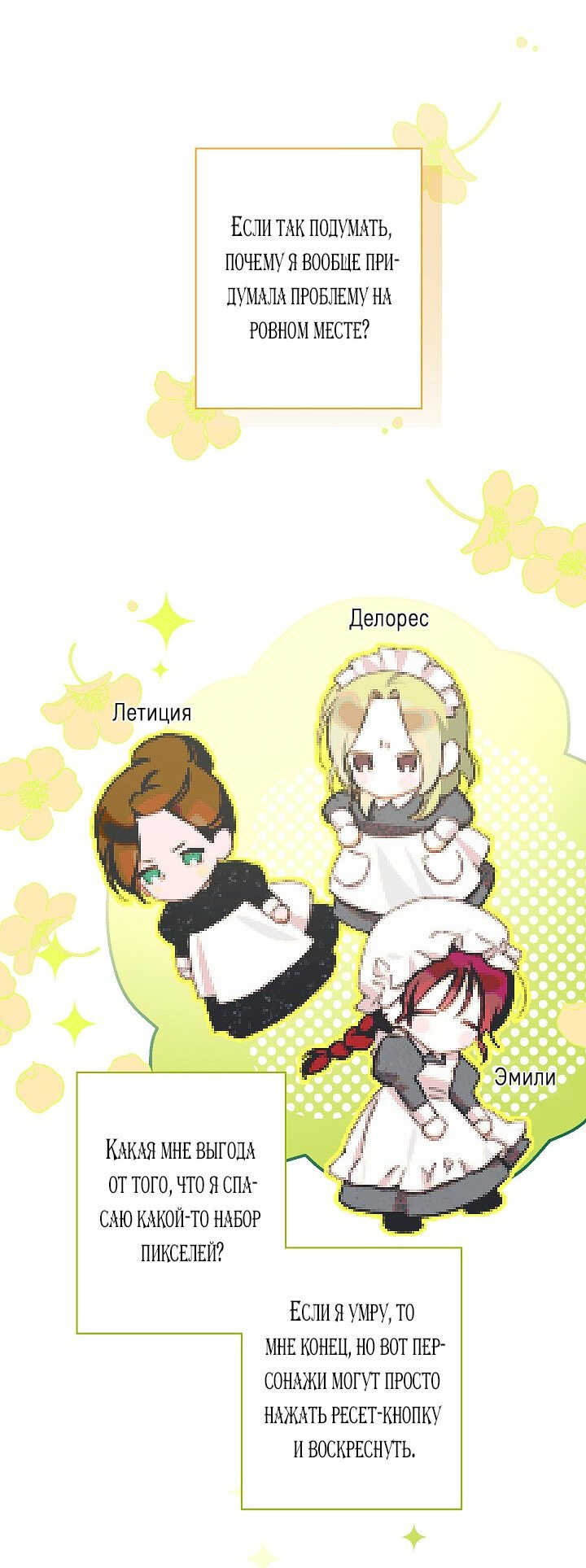 Манга Выживание в роли горничной в хоррор-игре - Глава 5 Страница 36