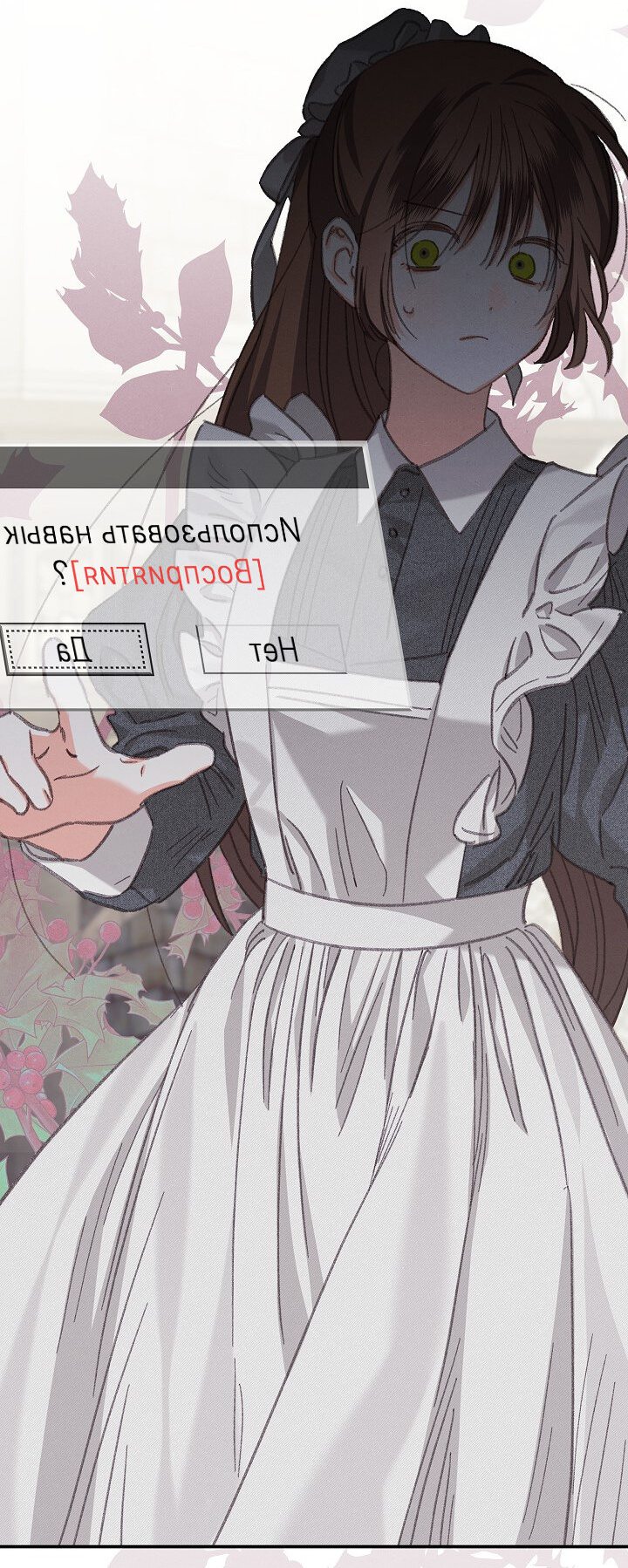 Манга Выживание в роли горничной в хоррор-игре - Глава 5 Страница 19