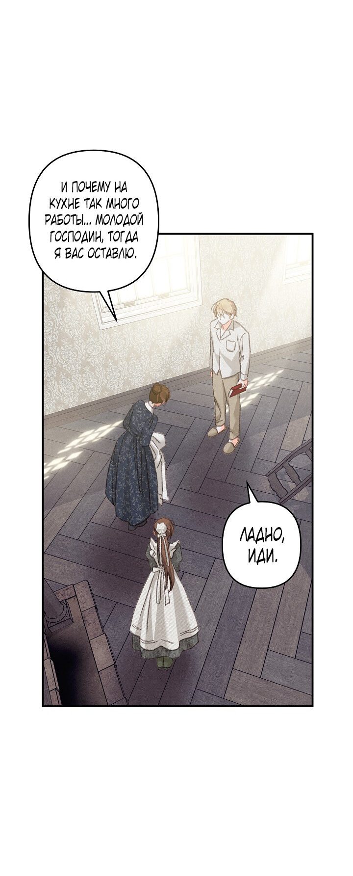 Манга Выживание в роли горничной в хоррор-игре - Глава 5 Страница 15