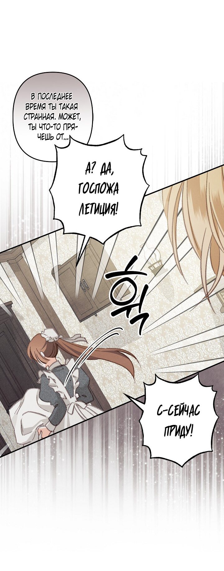 Манга Выживание в роли горничной в хоррор-игре - Глава 5 Страница 30