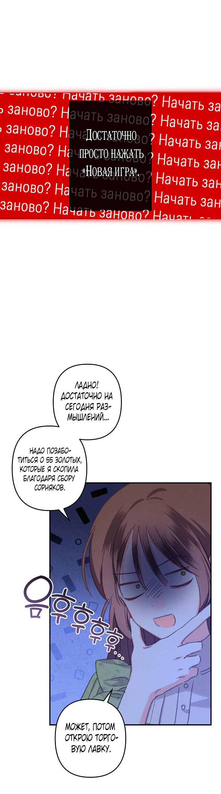 Манга Выживание в роли горничной в хоррор-игре - Глава 5 Страница 38