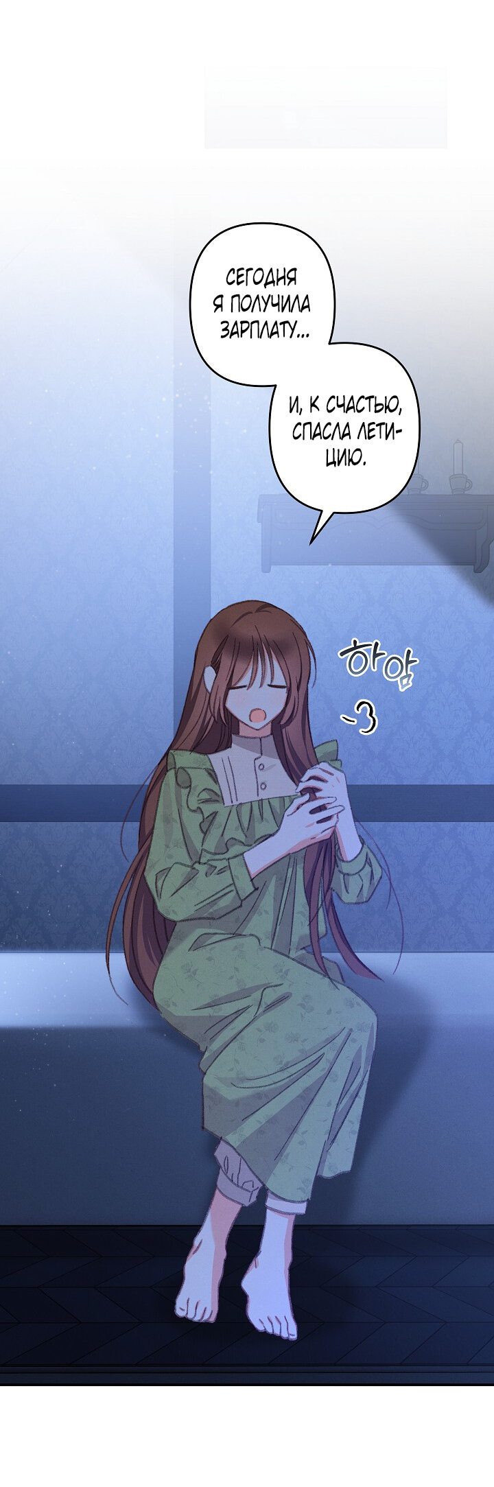 Манга Выживание в роли горничной в хоррор-игре - Глава 5 Страница 35