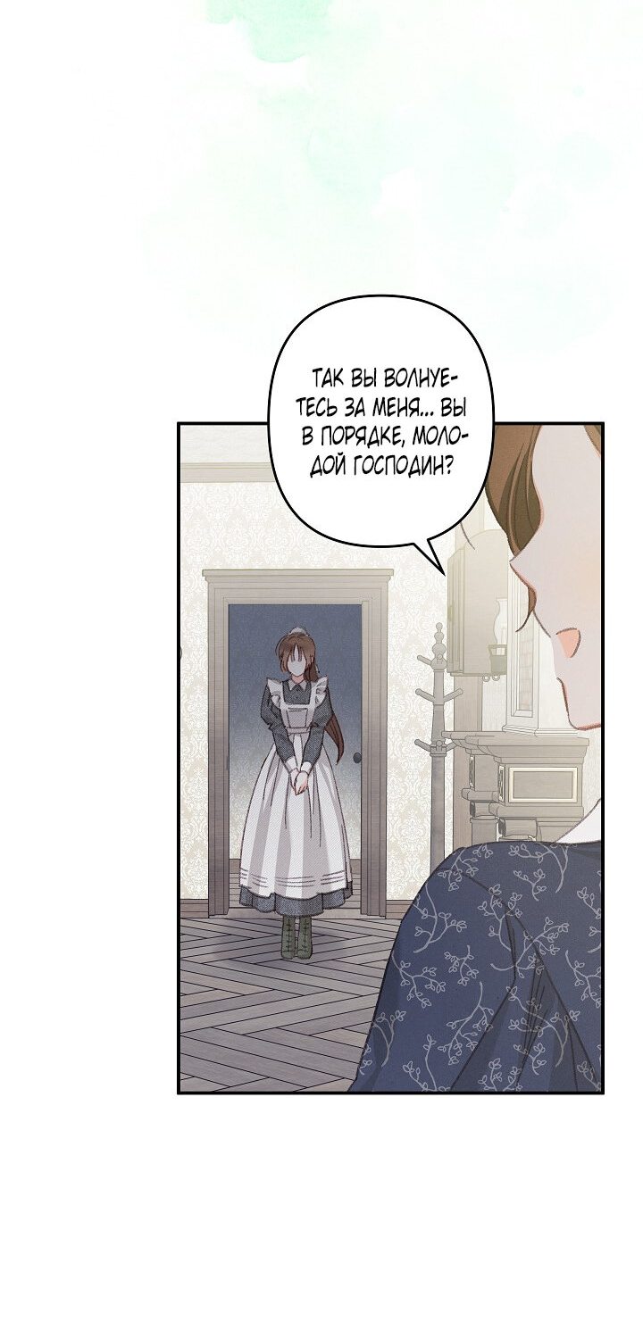 Манга Выживание в роли горничной в хоррор-игре - Глава 5 Страница 11
