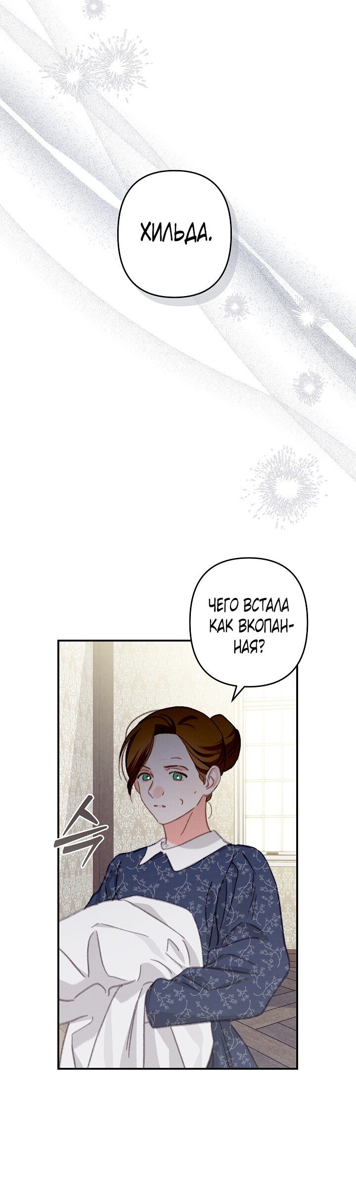 Манга Выживание в роли горничной в хоррор-игре - Глава 5 Страница 4