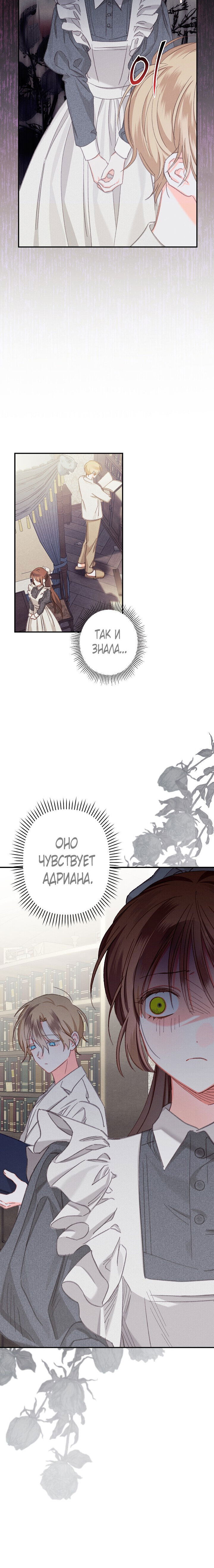 Манга Выживание в роли горничной в хоррор-игре - Глава 5 Страница 24