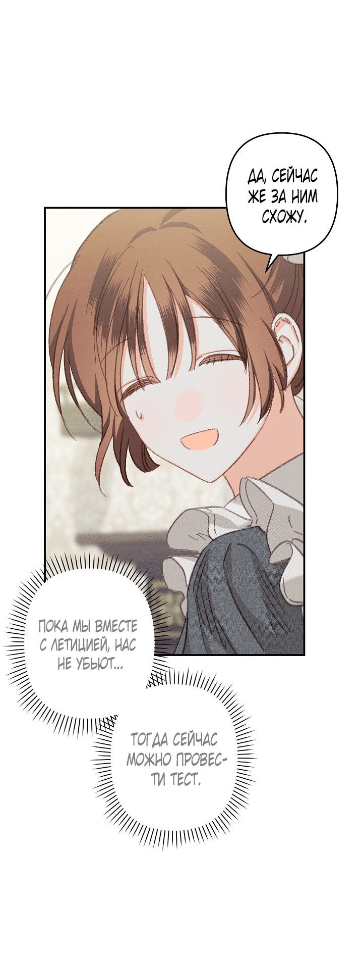 Манга Выживание в роли горничной в хоррор-игре - Глава 5 Страница 17