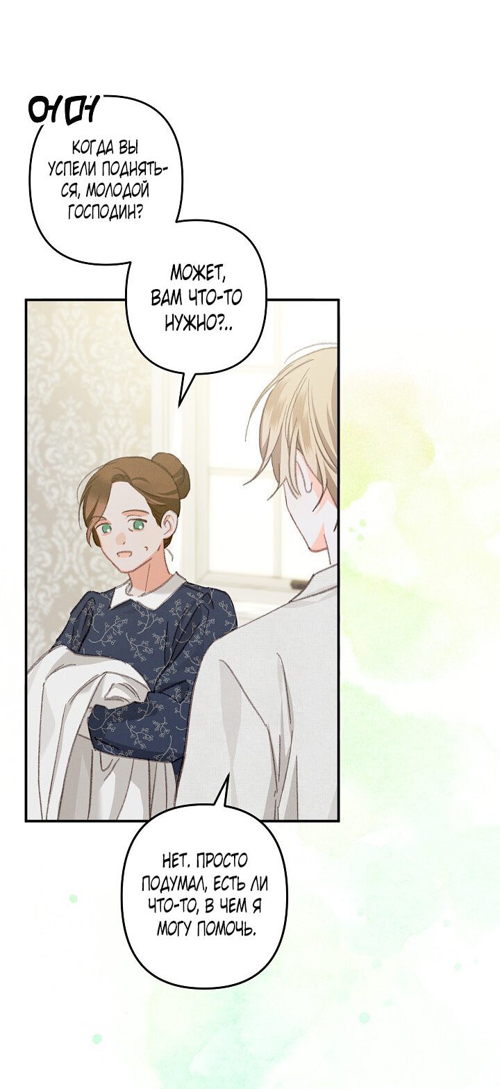 Манга Выживание в роли горничной в хоррор-игре - Глава 5 Страница 10