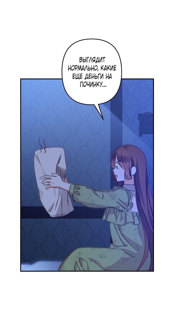 Манга Выживание в роли горничной в хоррор-игре - Глава 5 Страница 42