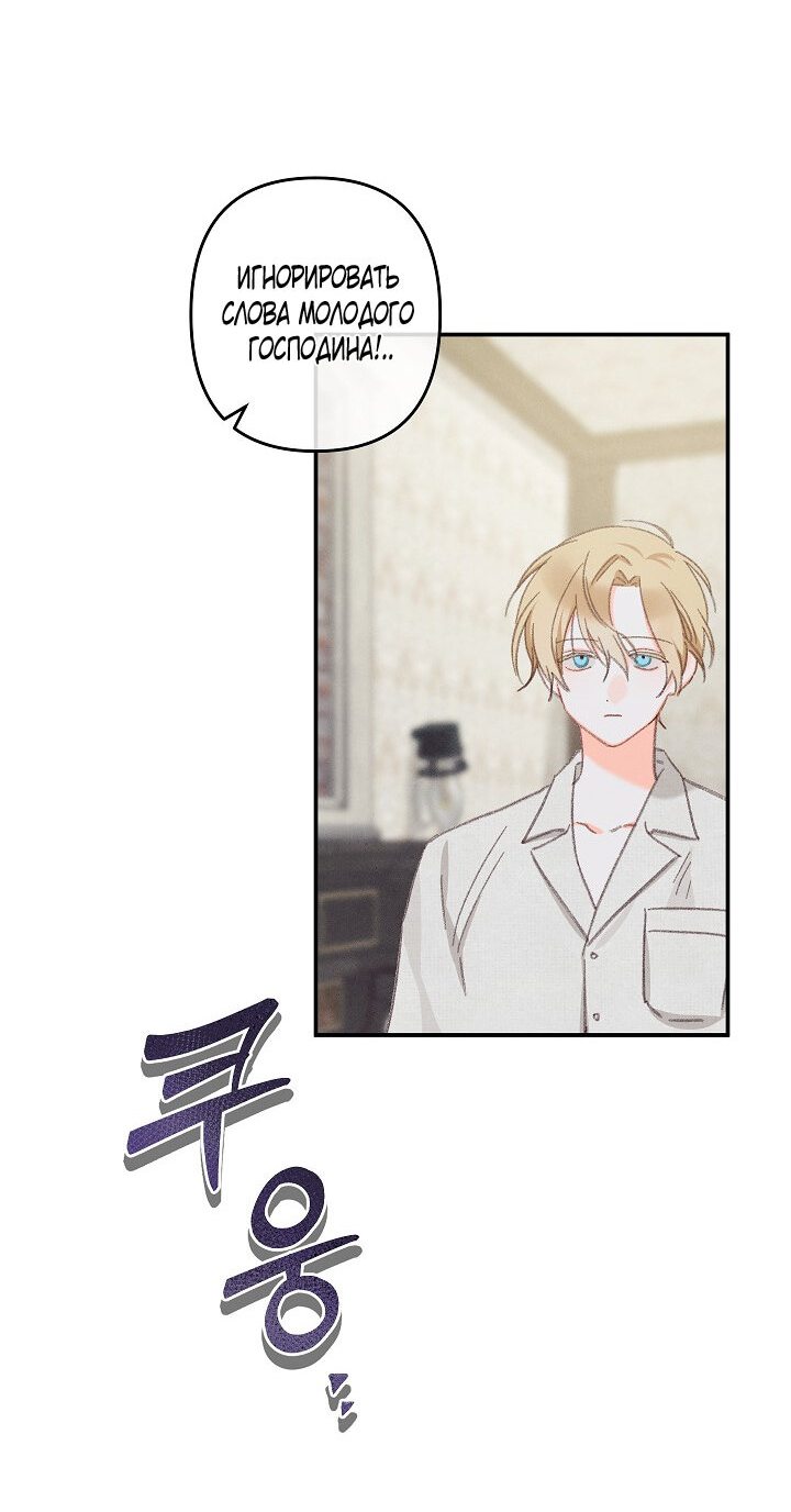 Манга Выживание в роли горничной в хоррор-игре - Глава 5 Страница 31