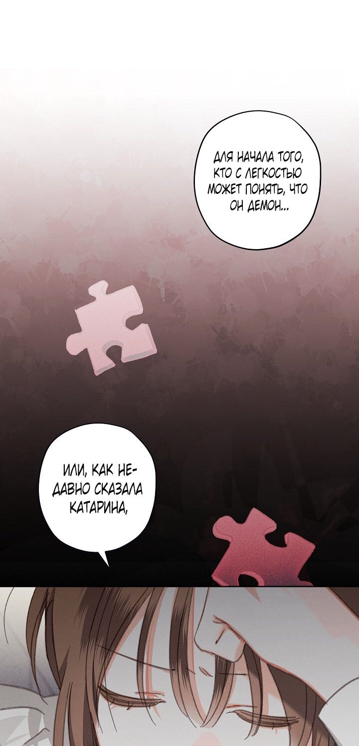 Манга Выживание в роли горничной в хоррор-игре - Глава 4 Страница 77