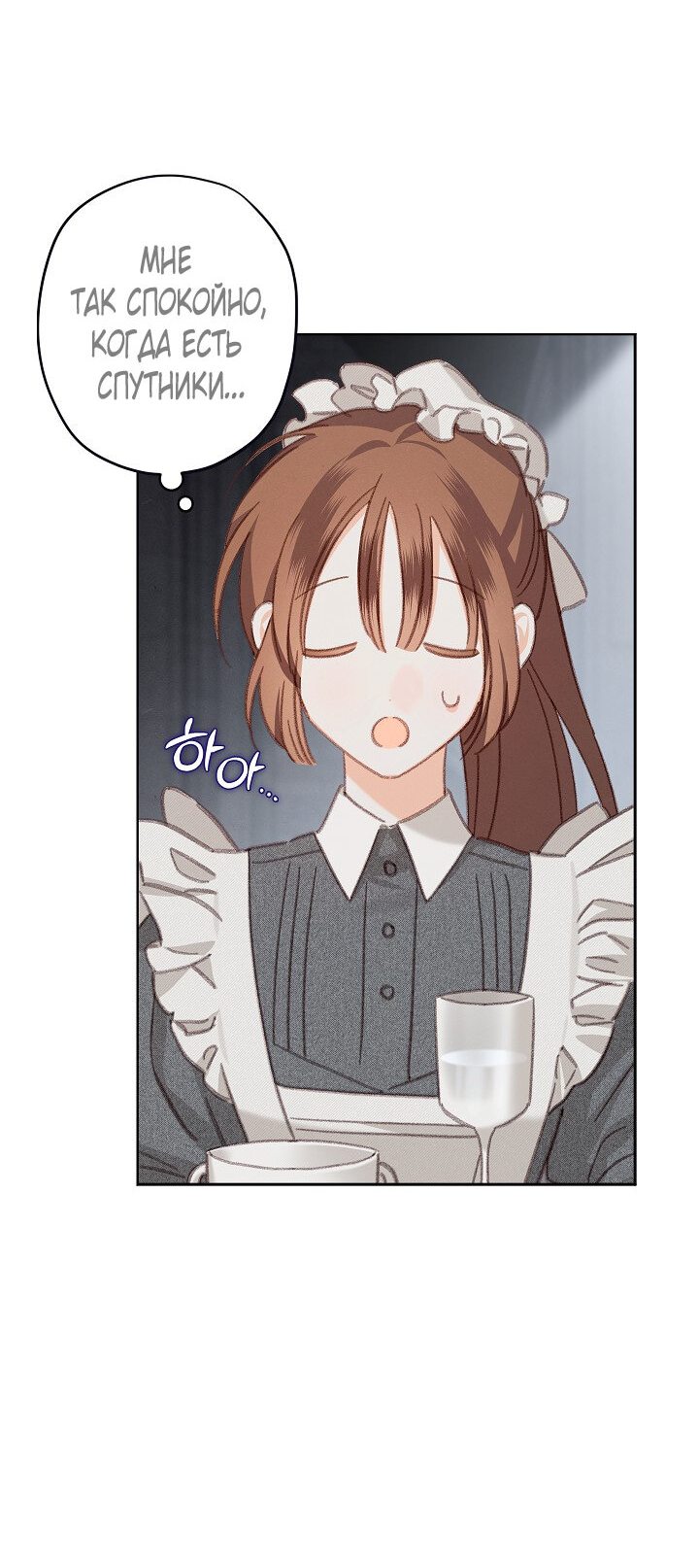 Манга Выживание в роли горничной в хоррор-игре - Глава 4 Страница 42