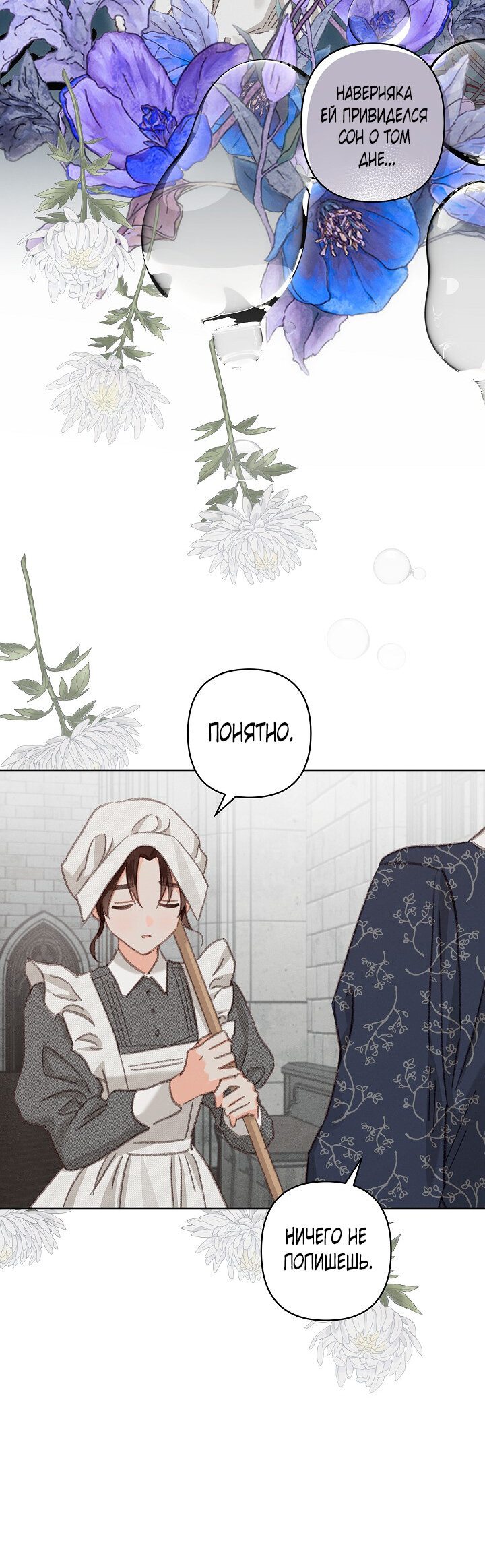 Манга Выживание в роли горничной в хоррор-игре - Глава 4 Страница 46