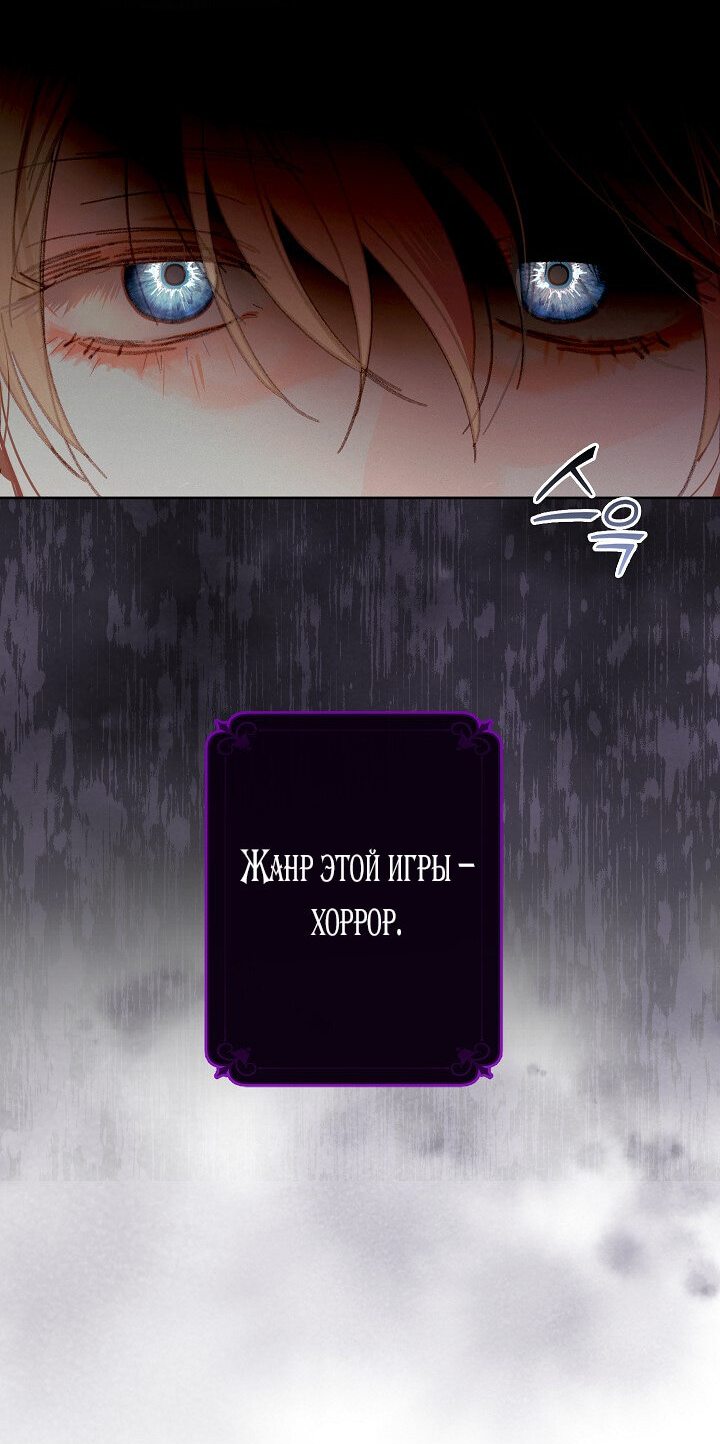 Манга Выживание в роли горничной в хоррор-игре - Глава 4 Страница 3