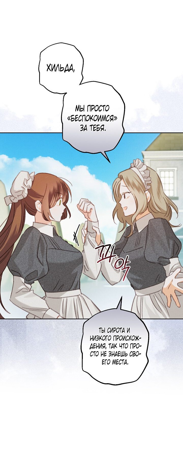 Манга Выживание в роли горничной в хоррор-игре - Глава 4 Страница 12