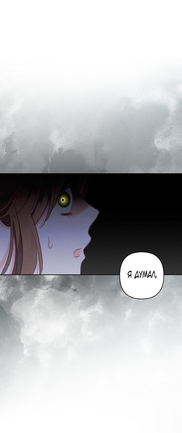 Манга Выживание в роли горничной в хоррор-игре - Глава 4 Страница 66