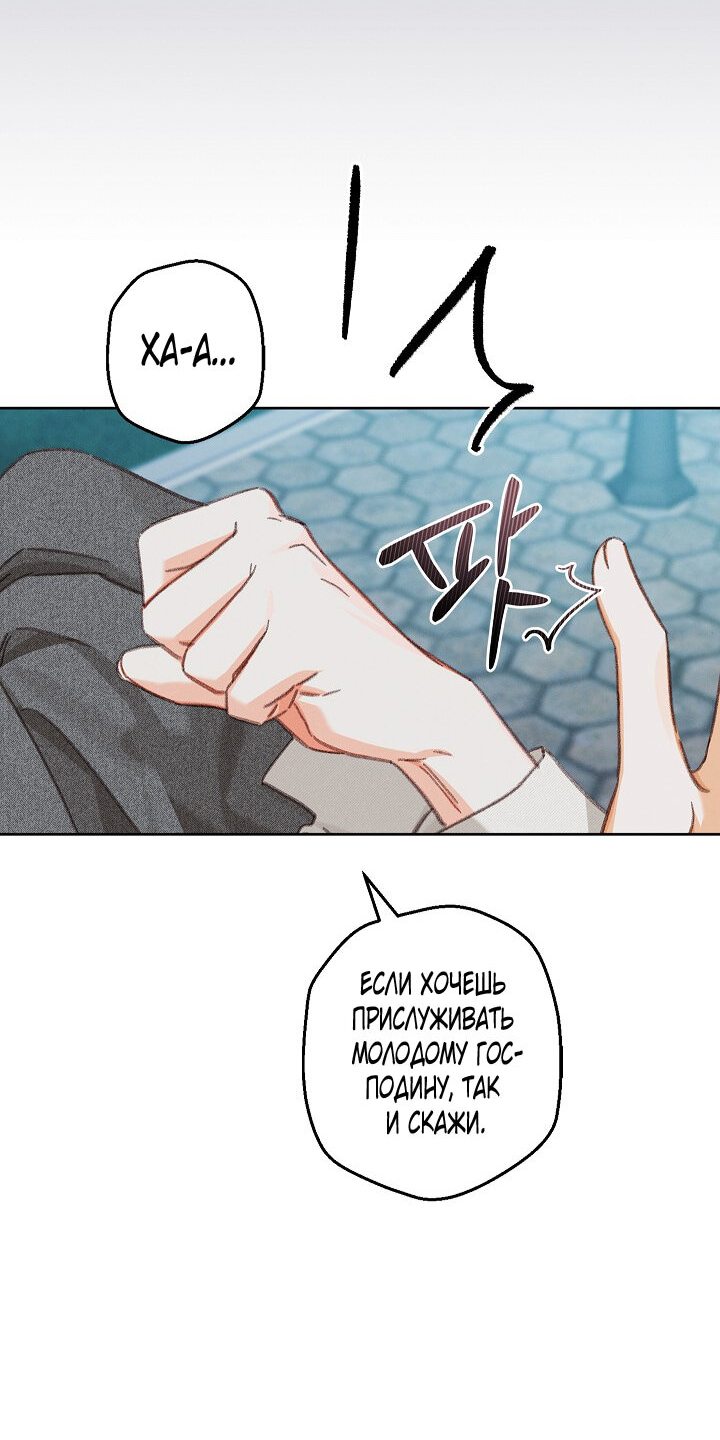 Манга Выживание в роли горничной в хоррор-игре - Глава 4 Страница 15