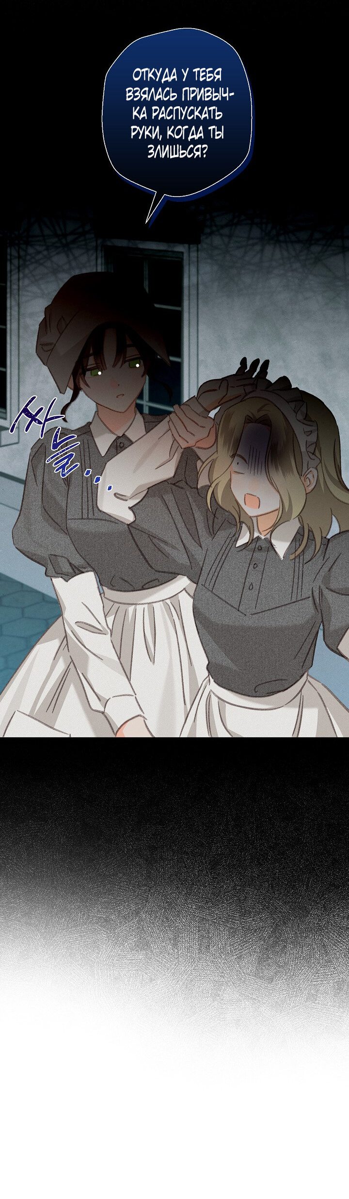 Манга Выживание в роли горничной в хоррор-игре - Глава 4 Страница 35