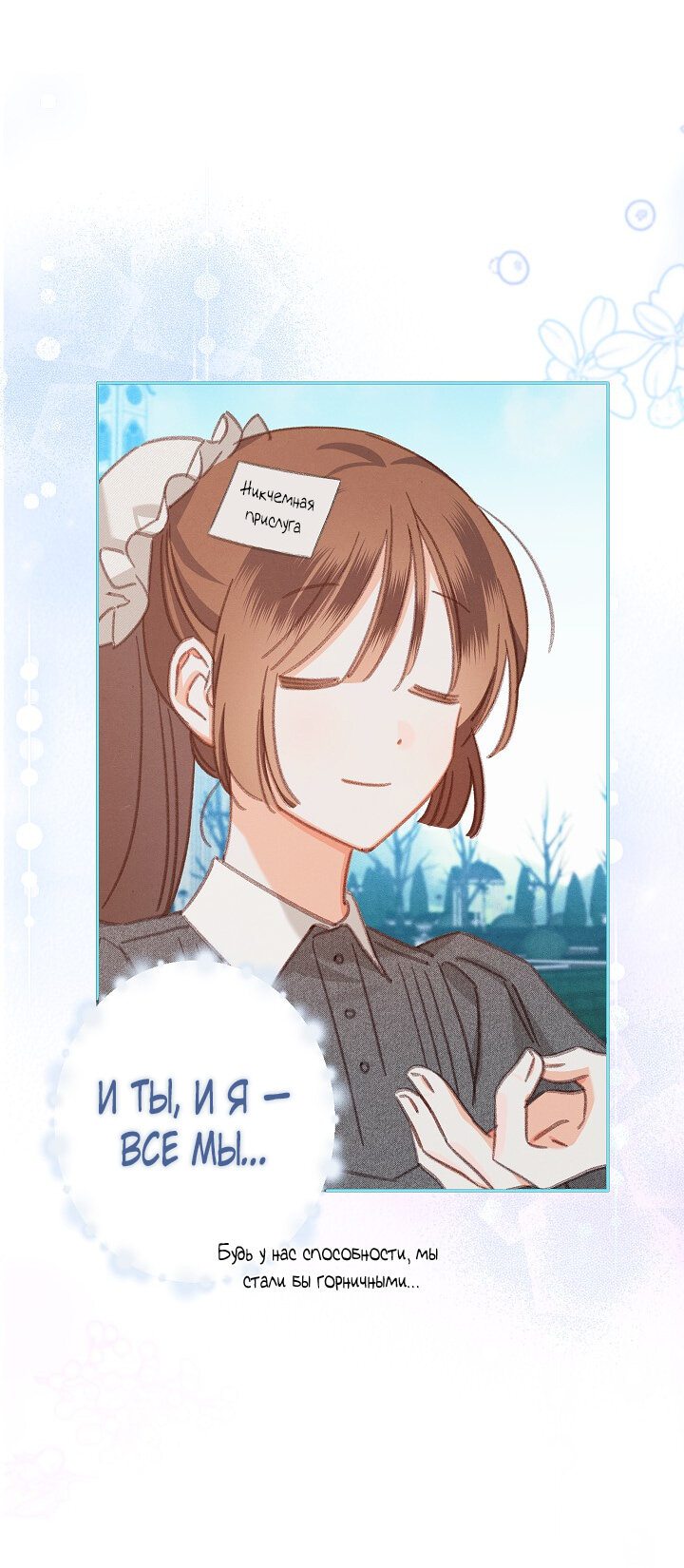 Манга Выживание в роли горничной в хоррор-игре - Глава 4 Страница 18