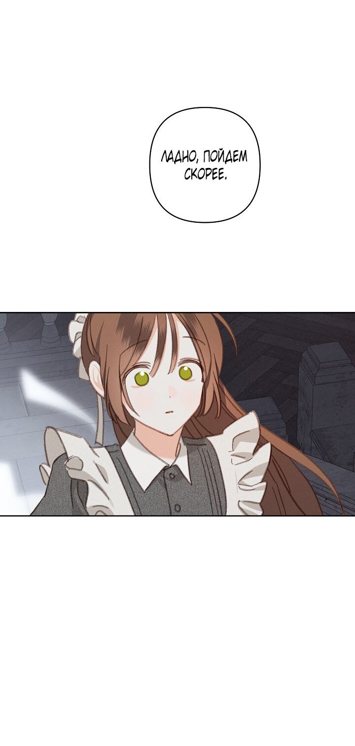 Манга Выживание в роли горничной в хоррор-игре - Глава 4 Страница 53