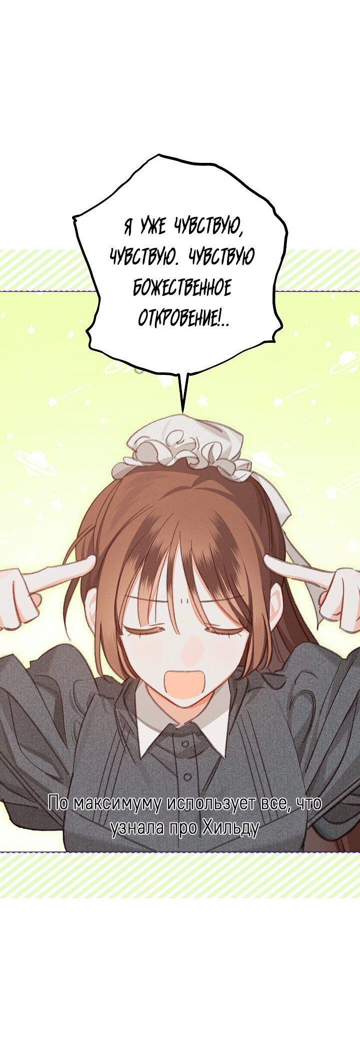 Манга Выживание в роли горничной в хоррор-игре - Глава 4 Страница 26