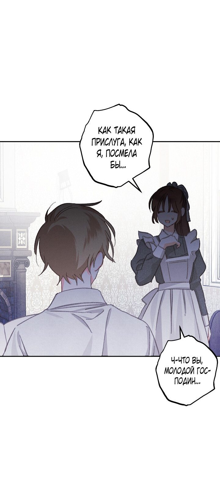 Манга Выживание в роли горничной в хоррор-игре - Глава 4 Страница 70