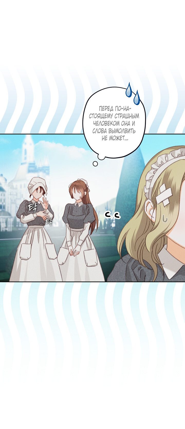 Манга Выживание в роли горничной в хоррор-игре - Глава 4 Страница 36