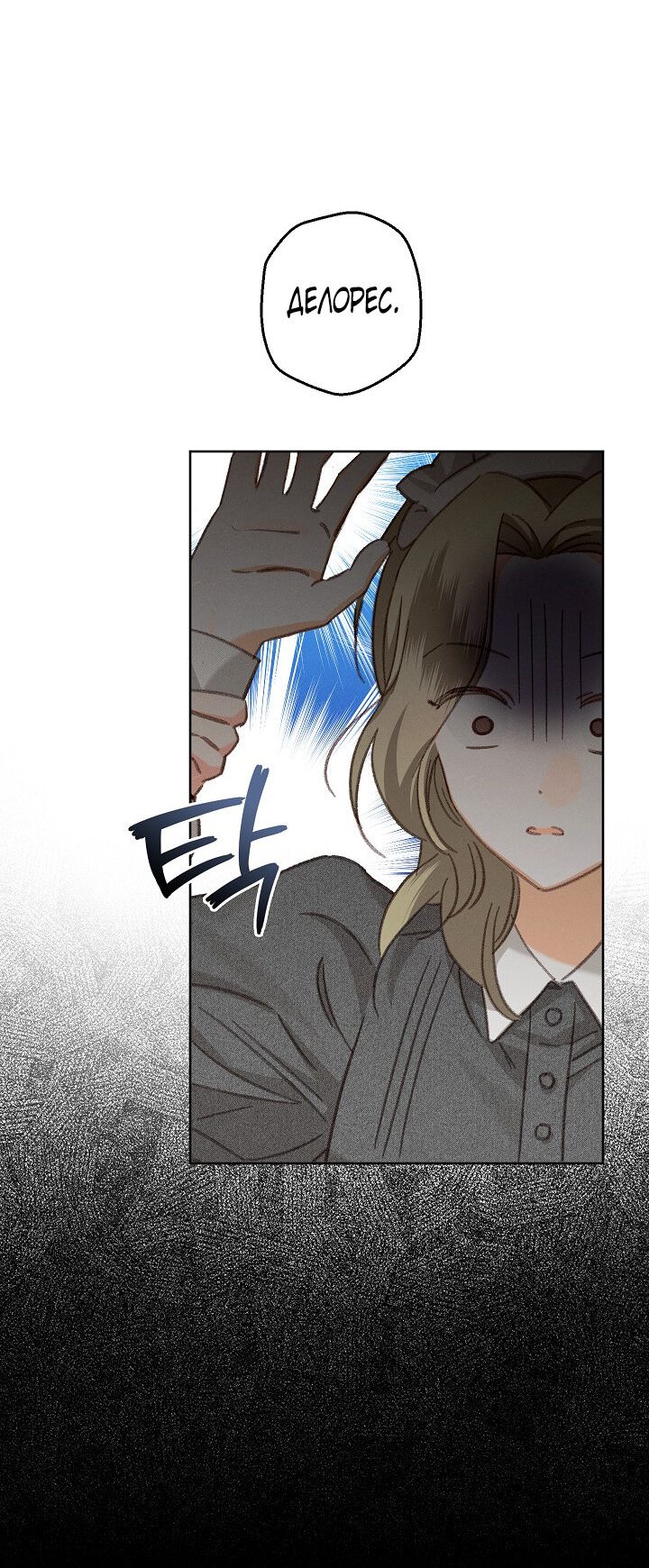 Манга Выживание в роли горничной в хоррор-игре - Глава 4 Страница 34