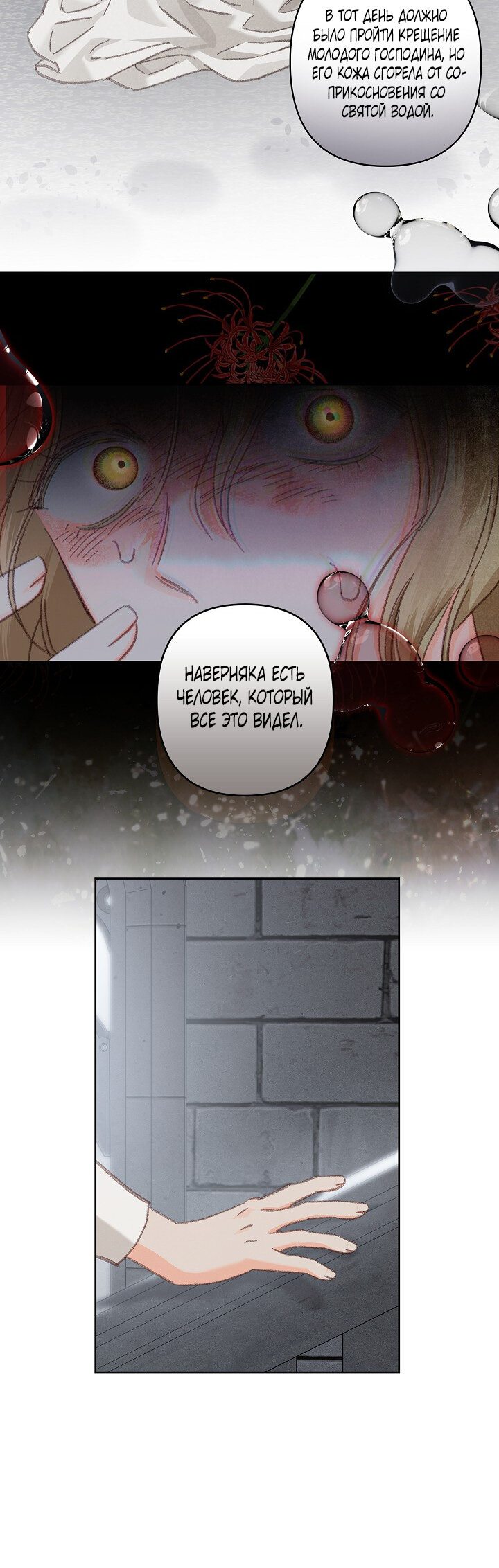 Манга Выживание в роли горничной в хоррор-игре - Глава 4 Страница 51