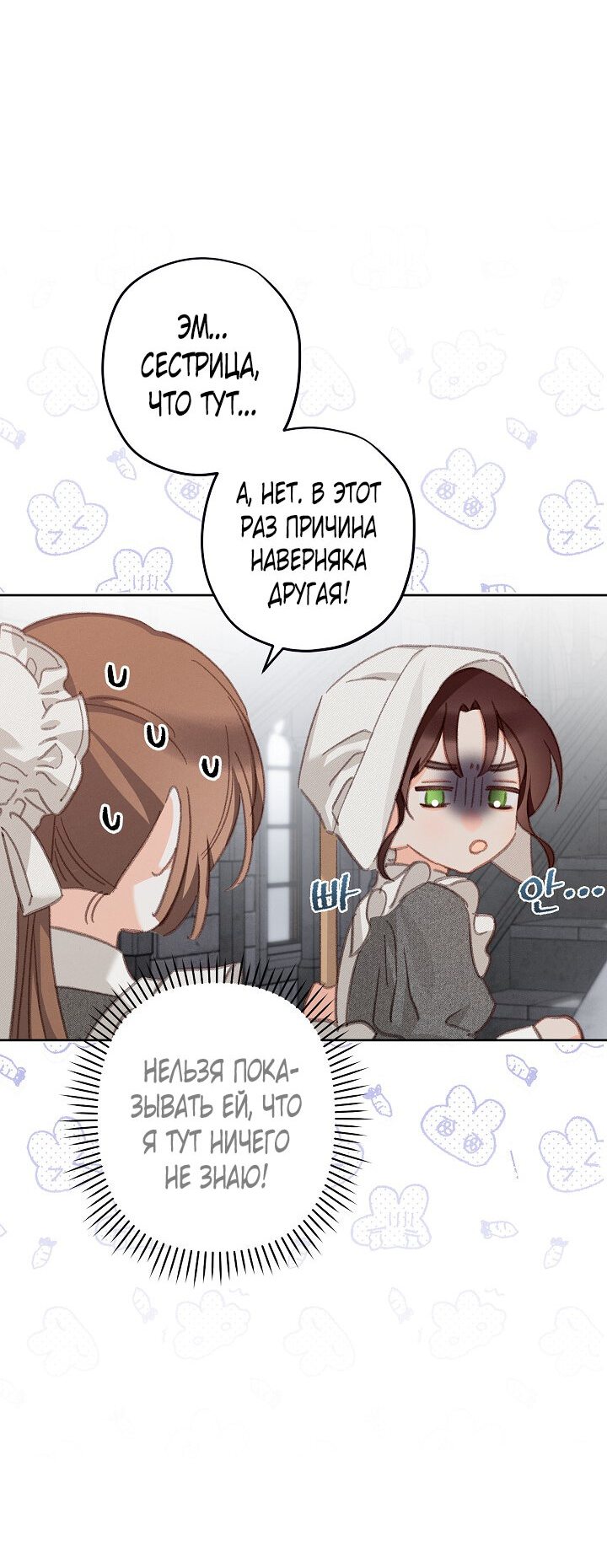 Манга Выживание в роли горничной в хоррор-игре - Глава 4 Страница 48