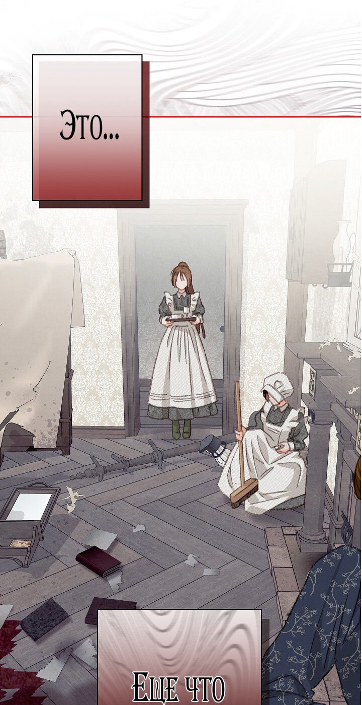 Манга Выживание в роли горничной в хоррор-игре - Глава 4 Страница 56