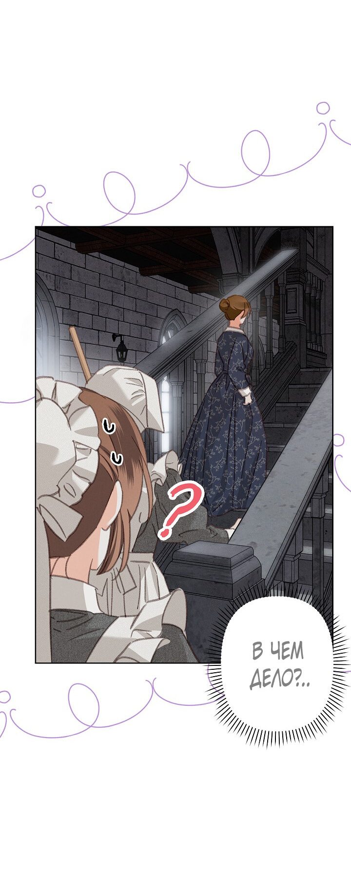 Манга Выживание в роли горничной в хоррор-игре - Глава 4 Страница 47