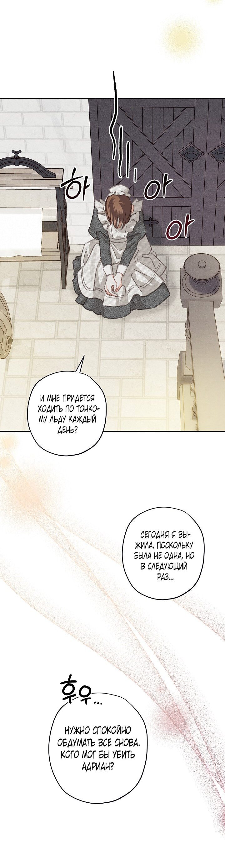 Манга Выживание в роли горничной в хоррор-игре - Глава 4 Страница 76